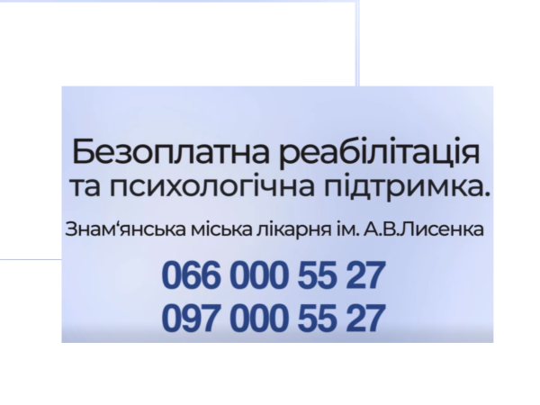 Чи знаєте ви, що після інсульту, переломів або заміни суглоба можна відновлюватись тут, у Знам'янці?
